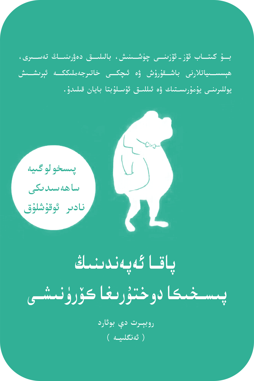 پاقا ئەپەندىنىڭ پىسخىكا دوختۇرىغا  كۆرۈنىشى